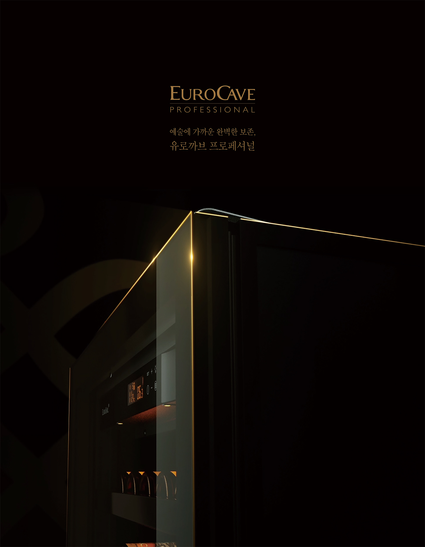 eurocave_img01.jpg