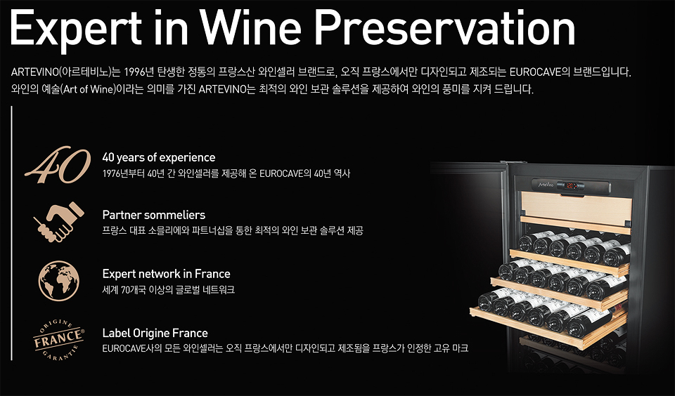 eurocave_wine_img02.jpg