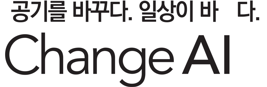 공기를 바꾸다. 일상이. 바뀌다 Change AIR